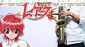 魔法騎士レイアース ゆずれない願い 楽譜あり サックスで吹いてみた Sheet Music Saxophone Cover Youtube 魔法騎士レイアース ゆずれない願い 楽譜あり サックスで吹いてみた Sheet Music Saxophone Cover Youtube