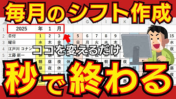 【Excel】毎月のシフト作成を自動化して生産性を10倍以上にする方法！