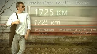 Lonely Flute / Pochill / Porque