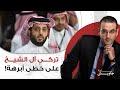 عاااااجل وخطير تركي آل الشيخ سيهـ ــدم الكعبـ ــ ـة