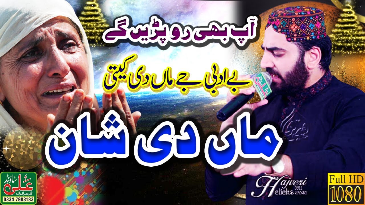  Emotional Kalam Maan Ki Shan Shakeel Ashraf Qadri Heart Touching Manqabat Ali