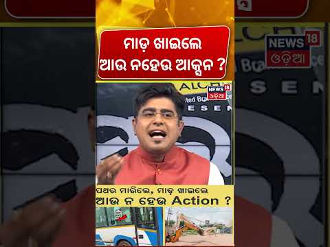 ମାଡ଼ ଖାଇଲେ, ନହେଉ ଆକ୍ସନ? Prasanta Menduli Target To Odisha Govt. | Online Driver Strike। Asalakatha