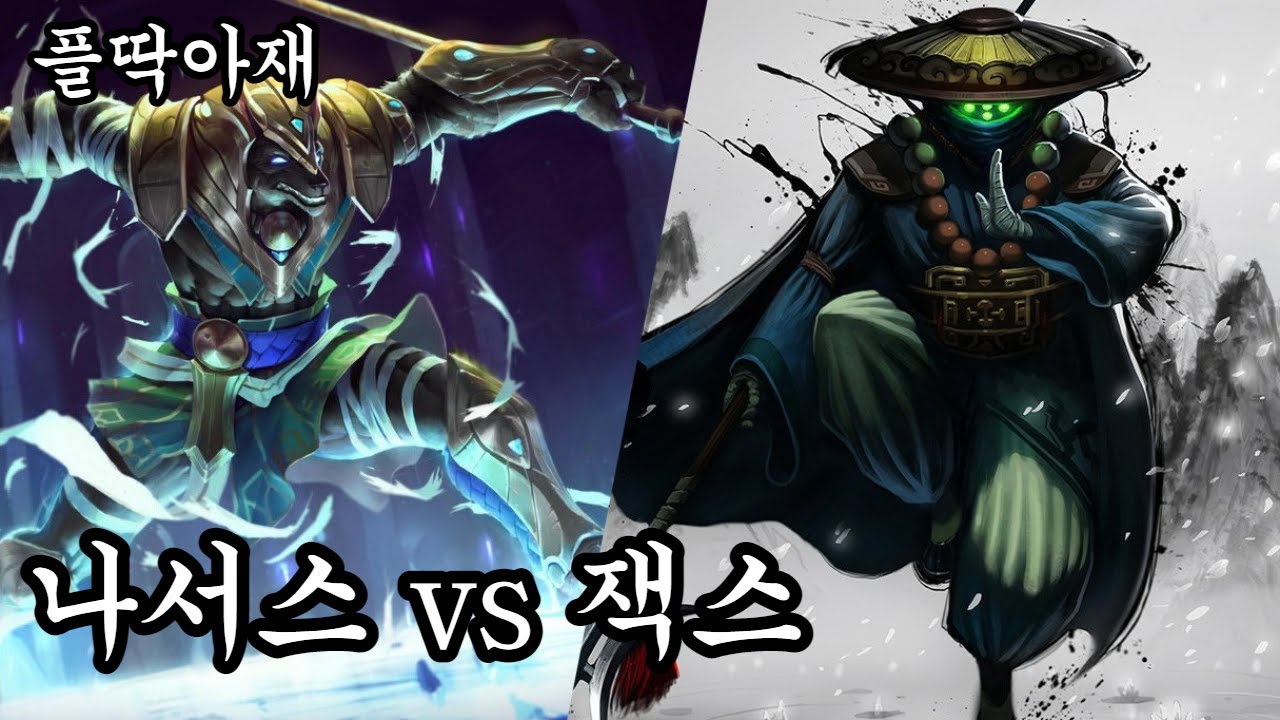 몰락검을 매수한 잭스는 너무나 두렵읍니다(나서스vs잭스)