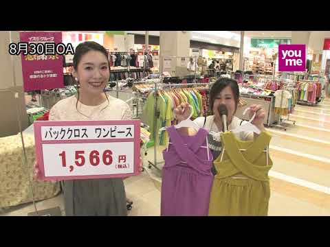 ゆめさがプラス 8月30日(木)放送