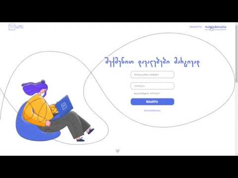 TVSCHOOL.GE მასწავლებლებისთვის | საშინაო დავალების შექმნა მარტივად