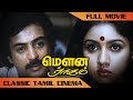 Tamil evergreen movie  mouna ragam  tamil full movie  mohan  revathi  karthik  mani ratnam