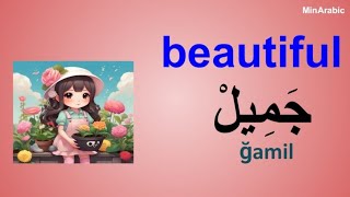 200 ARABIC Words for Everyday Life || Basic Vocabulary || Learn Arabic or Learn English تعلم العربية