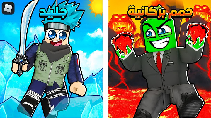 روبلوكس : تحدي عناصر القوة ( لافا ضد الجليد ) 🔥🧊@OtakuG