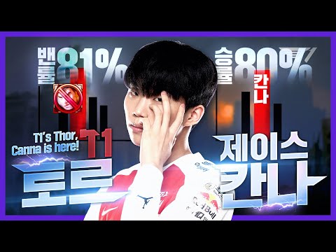 LCK 모드 칸나 제이스 [T1 Stream Highlight]