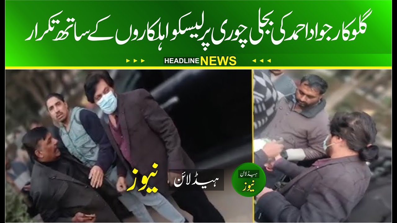 Singer Jawad Ahmad And LESCO Officials Engage In Heated Exchange Electricity theft