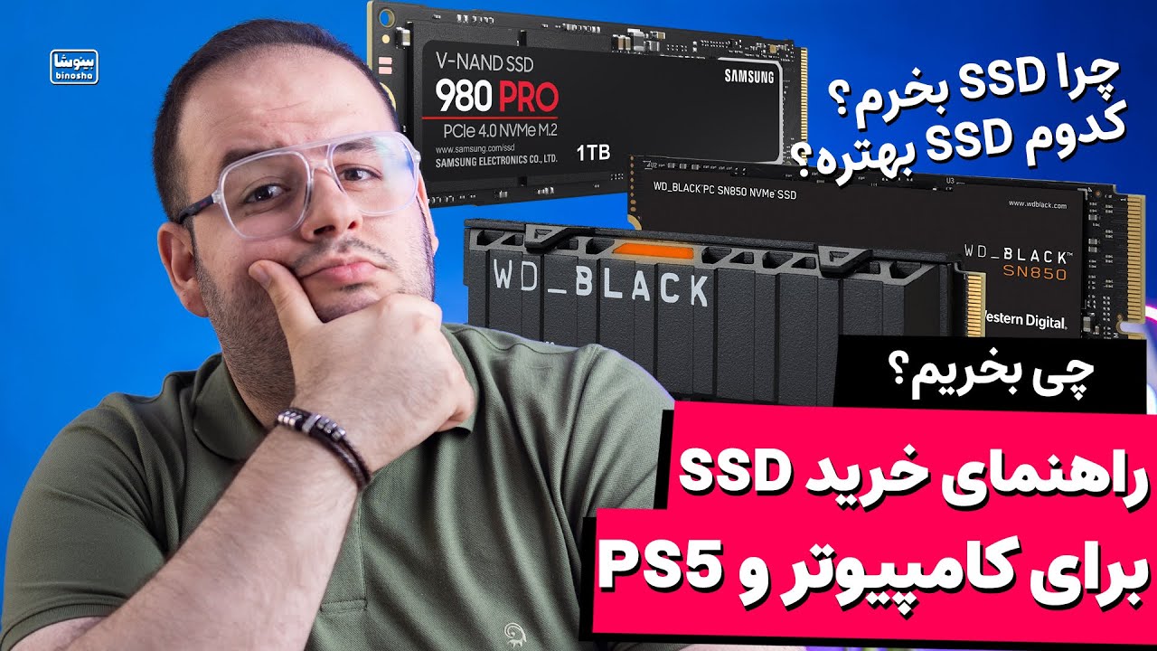 چرا SSD خیلی لازمه برای لپ تاپ و کامپیوتر دسکتاپ؟ کدوم حافظه SSD رو ...