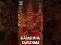 Narasimha Kavacham | श्री नरसिंह कवच मंत्र | Chants to Protect and Free One From All Sins |