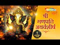     ganesh atharvashirsha  ganapati bappa morya