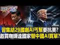 习近平1 Mp3 Mp4 Free download