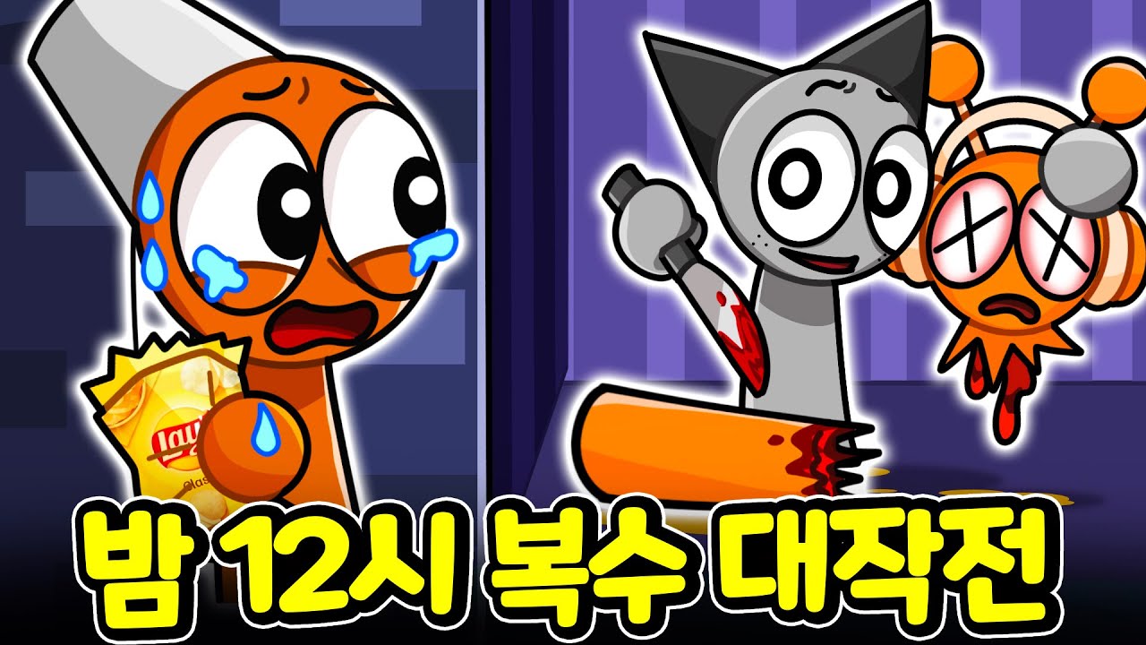 밤 12시에 과자를 먹던 브러드는 그레이 복수 대작전을 개시 하는데 과연 성공 할까?