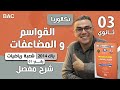 الأعداد والحساب باك 2014 شعبة رياضيات الموضوع 01