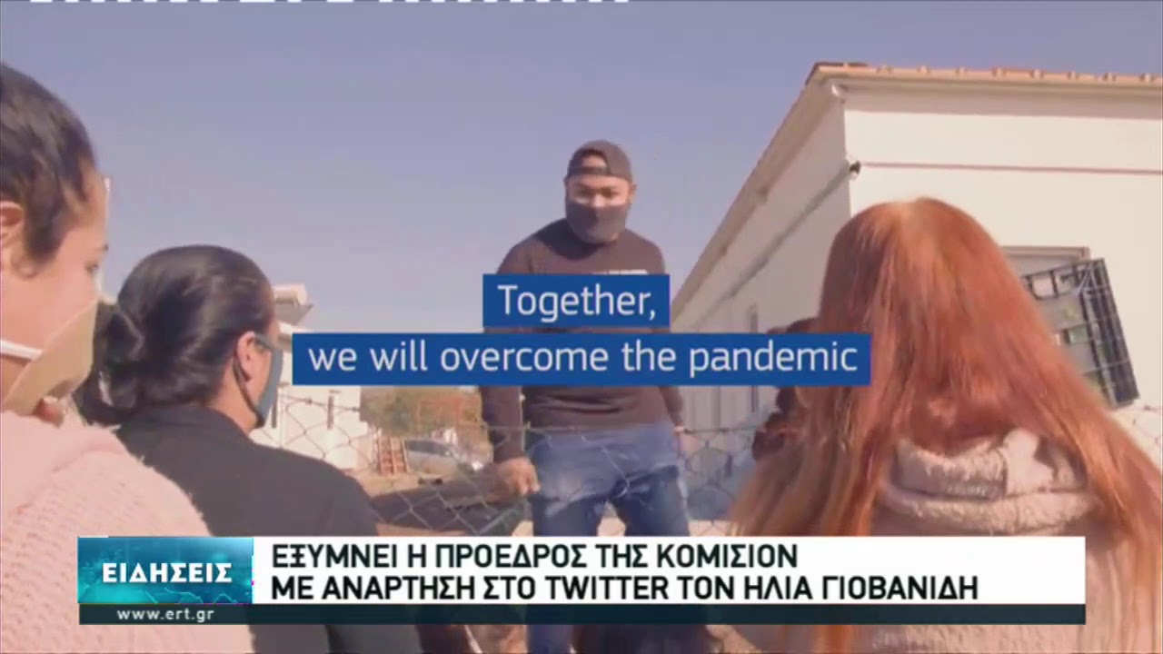Μήνυμα αλληλεγγύης από τον 24χρονο Ηλία Γιοβανίδη εθελοντή στο "Φάρο του Κόσμου" | 03/01/2021 | ΕΡΤ