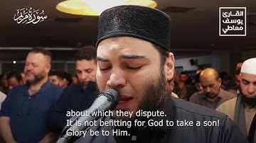 Surah Maryam Complete shakes the heart _youssef maaty سورة مريم كاملة تهز القلب القارئ يوسف معاطى
