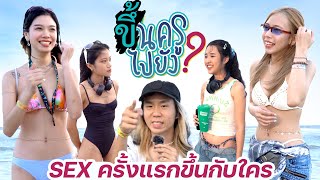 ขึ้นครูไปยัง? EP.1 ...ครั้งแรกขึ้นกับใคร | กำลังยก