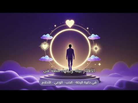 الأنثى في عقل الرجل رموز وأحلام كتاب في دائرة الرحلة الحب الوعي الاحلام من كتاب د محمد طه