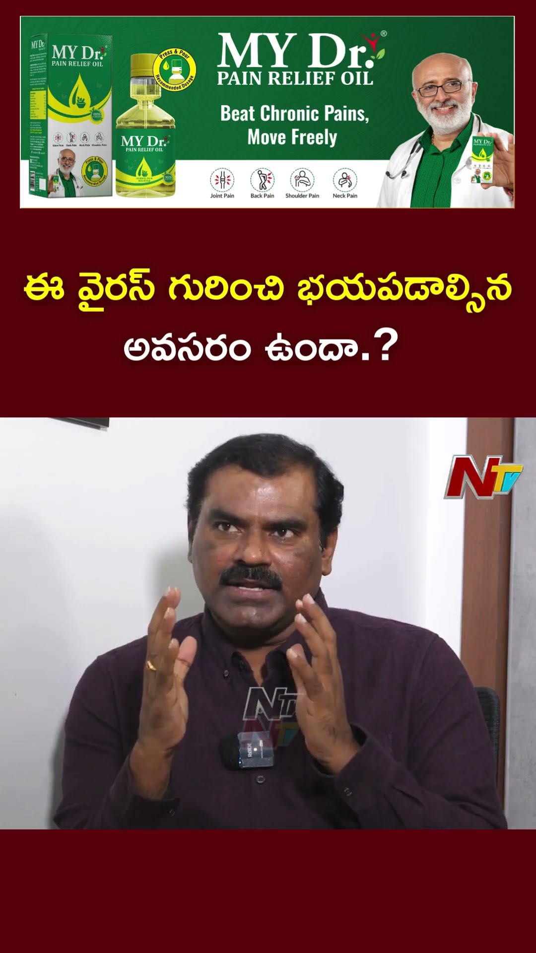 HMPV వైరస్ కొత్తది కాదు : Dr Rajeev | Ntv