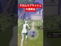 クロムスプラッシュを簡単に大量GET! #フォートナイト #fortnite #シーズン4