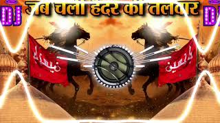 Chali Jab Haider Ki Talwar Dj Remix Pt- 2 | Muharram Dj Qawwali | Muharram New Qawwali | EDM Remix |