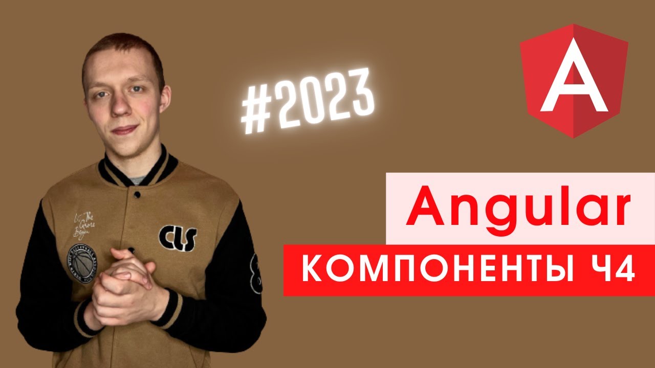 Angular #6 | Все о комонентах ч4 | Что такое Binding? | One way Binding ...
