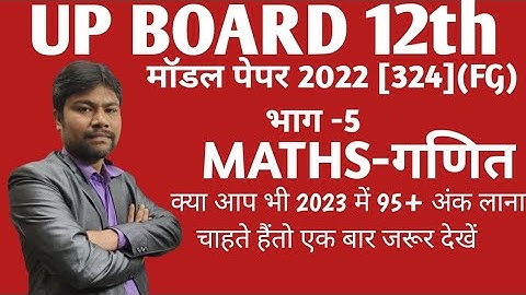Maths 12th unsolved 2022 set [324](FG)|. up board previous year question paper 2022 | maths up board