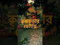 Ami sunece sedin tumi song credit https youtu be mycskknykq4 travel sphere bengalisong mp3