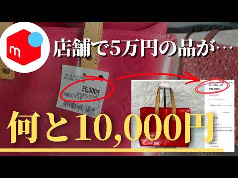 爆益せどり】5万円→1万円に？店舗と卸価格を比較した結果が衝撃的すぎ