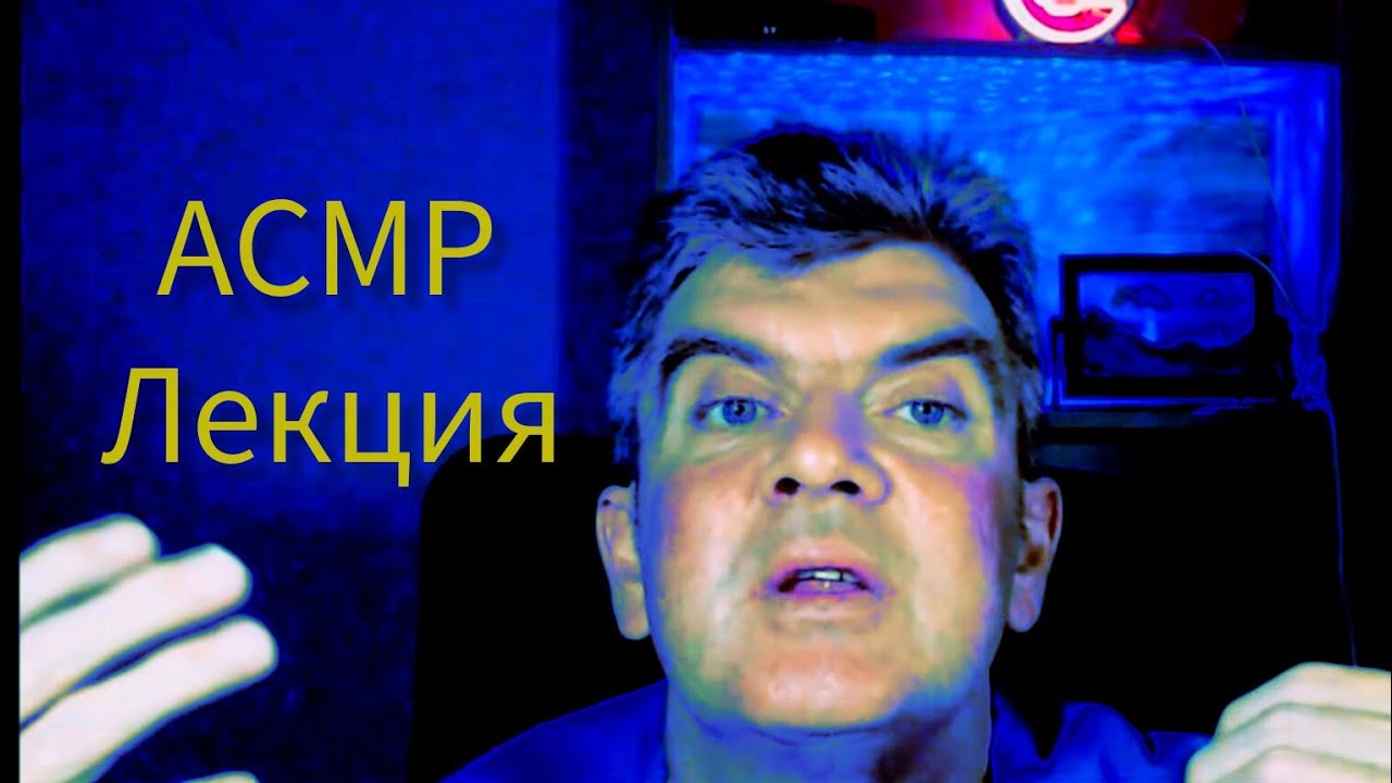 АСМР Лекция. НЕВРОПАТИЯ ЗАТЫЛОЧНОГО НЕРВА