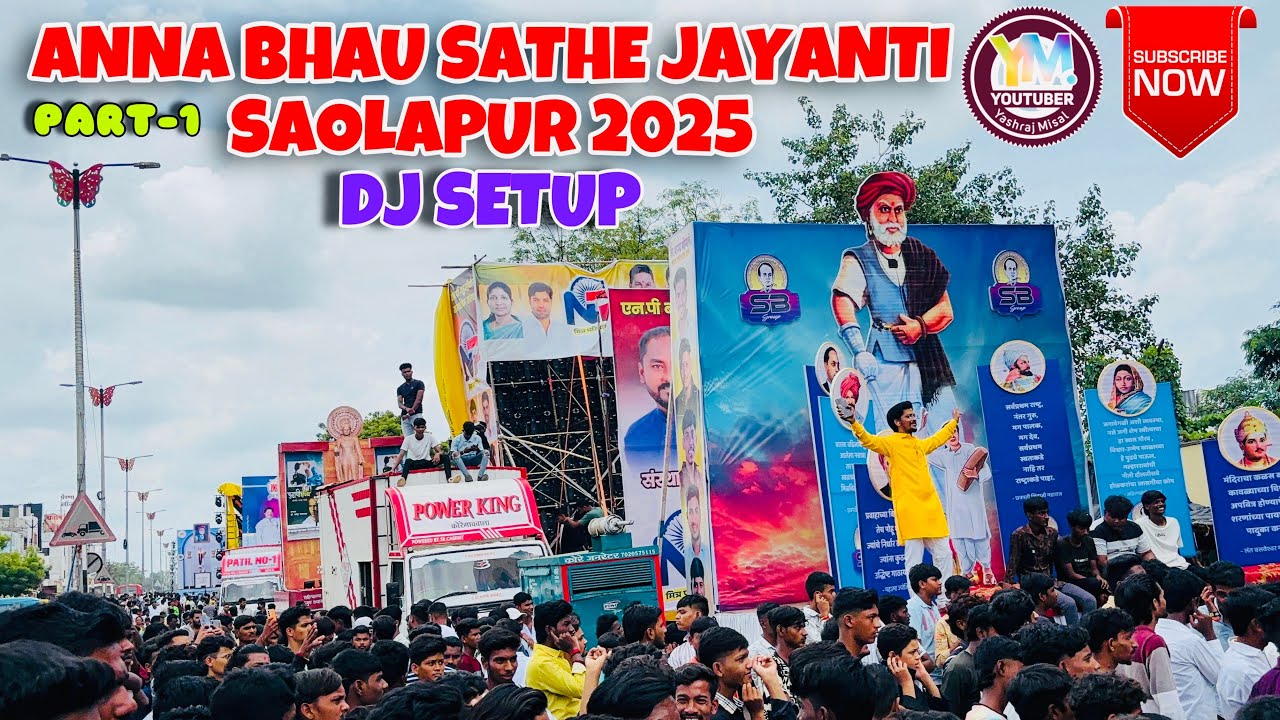 DJ SET UP || Annabhau sathe jayanti solapur 2025 || PART-1💥|| अण्णा भाऊ साठे जयंती सोलापूर💛||