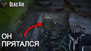 Dead Air. Режим Metro. Он Прятался В Подвале. STALKER #12