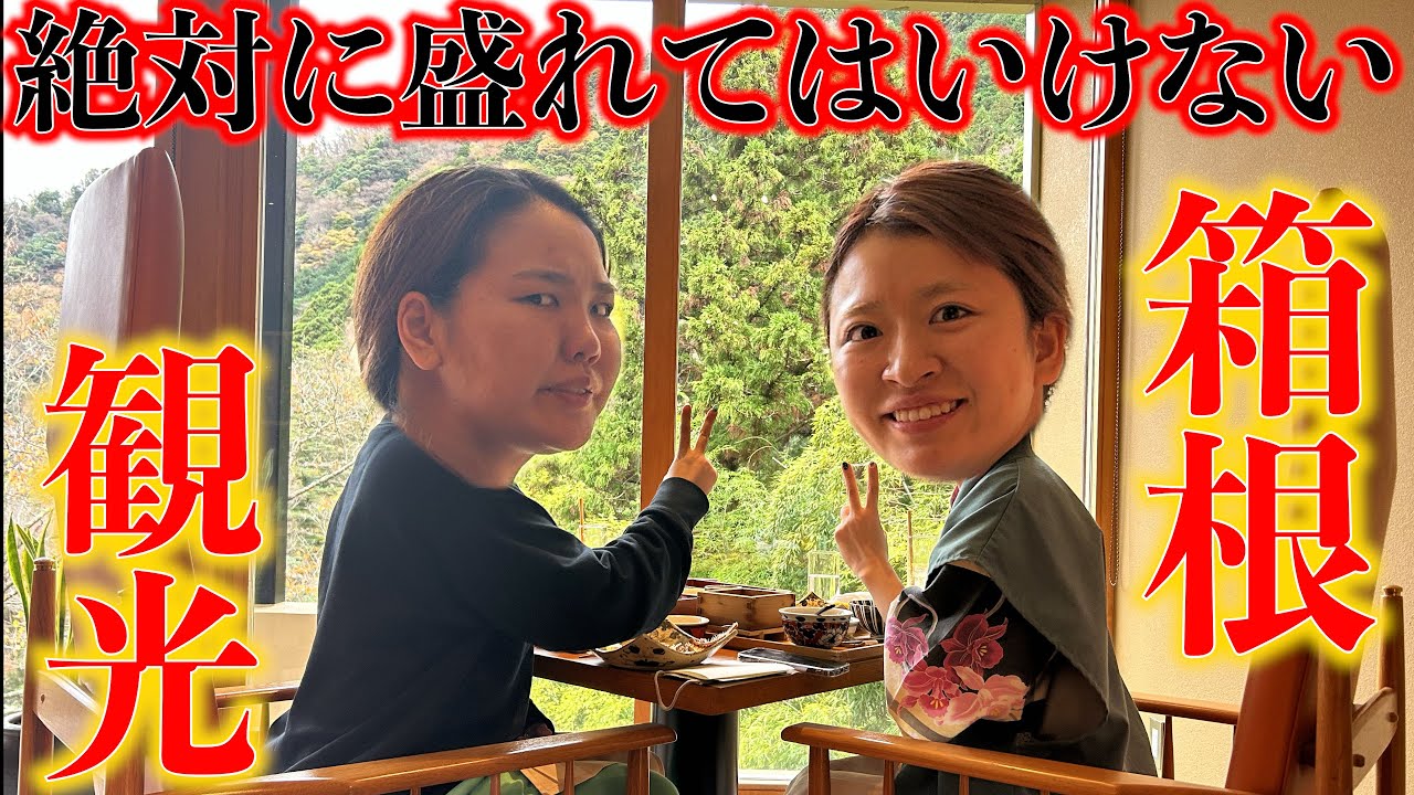 【伝説】恥を捨てた女たちの寝起きすっぴん旅行