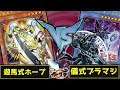 【#遊戯王】期待のキャラデッキ強化！『遊馬式ホープデッキ』vs『儀式ブラック・マジシャン』新規強化テーマで対戦！ 【#YuGiOH】【とうふ編集】《20TH-JPB》