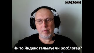 Чи то Яндекс гальмує чи росблогер? (про трати української армії)