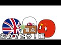 盲点『おめでとう!編』