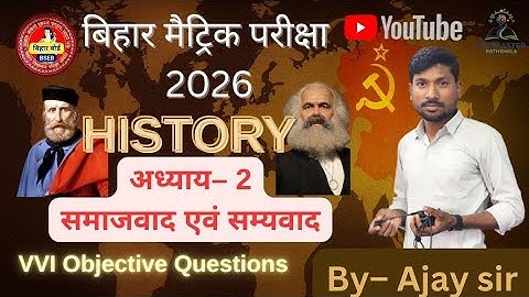 समाजवाद एवं साम्यवाद (MCQ) by- Ajay Sir।। Class -10th।। @edumasterpathsala 