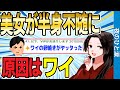 【2ch感動スレ】美女が半身不随に。原因はワイだった!?【ゆっくり解説】