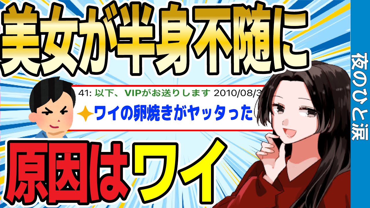 【2ch感動スレ】美女が半身不随に。原因はワイだった！？【ゆっくり解説】