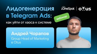 картинка: Лидогенерация в Telegram Ads: как уйти от хаоса к системе