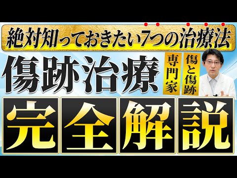 傷あと治療　裁断なし 傷あと治療 裁断済、書き込みなし 傷あと治療【電子版】 | 医書.jp
