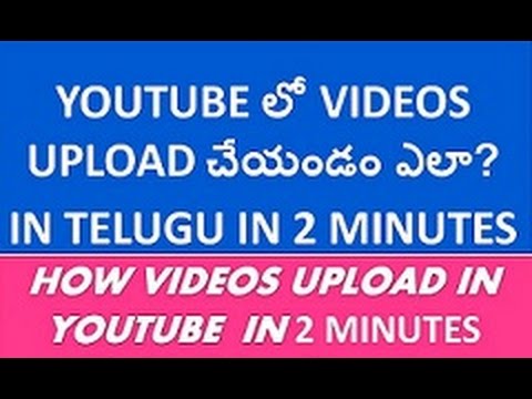 HOW VIDEOS UPLOAD IN YOUTUBE IN 2 MINUTES IN TELUGU