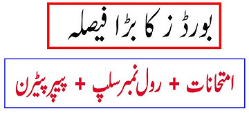 PAPER + SLIP + PATTERN ! Intermediate Exam Date 2020 ! 9TH CLASS date sheet 2020 ! Board Exams 2020