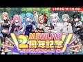 【10/2(木)20:00~】#MEWLIVE2周年 記念配信【初の全員外ロケ編】