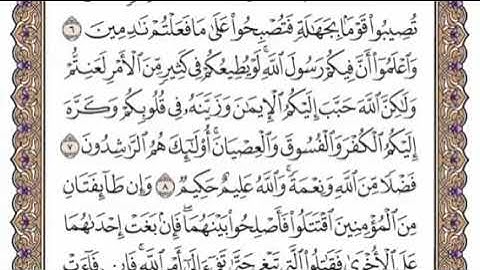سورة الحجرات الشيخ سعود الشريم صفحة ٥١٦