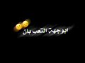 ليغرك انسان ابوجهة التعب بان (شاشة سوداء)