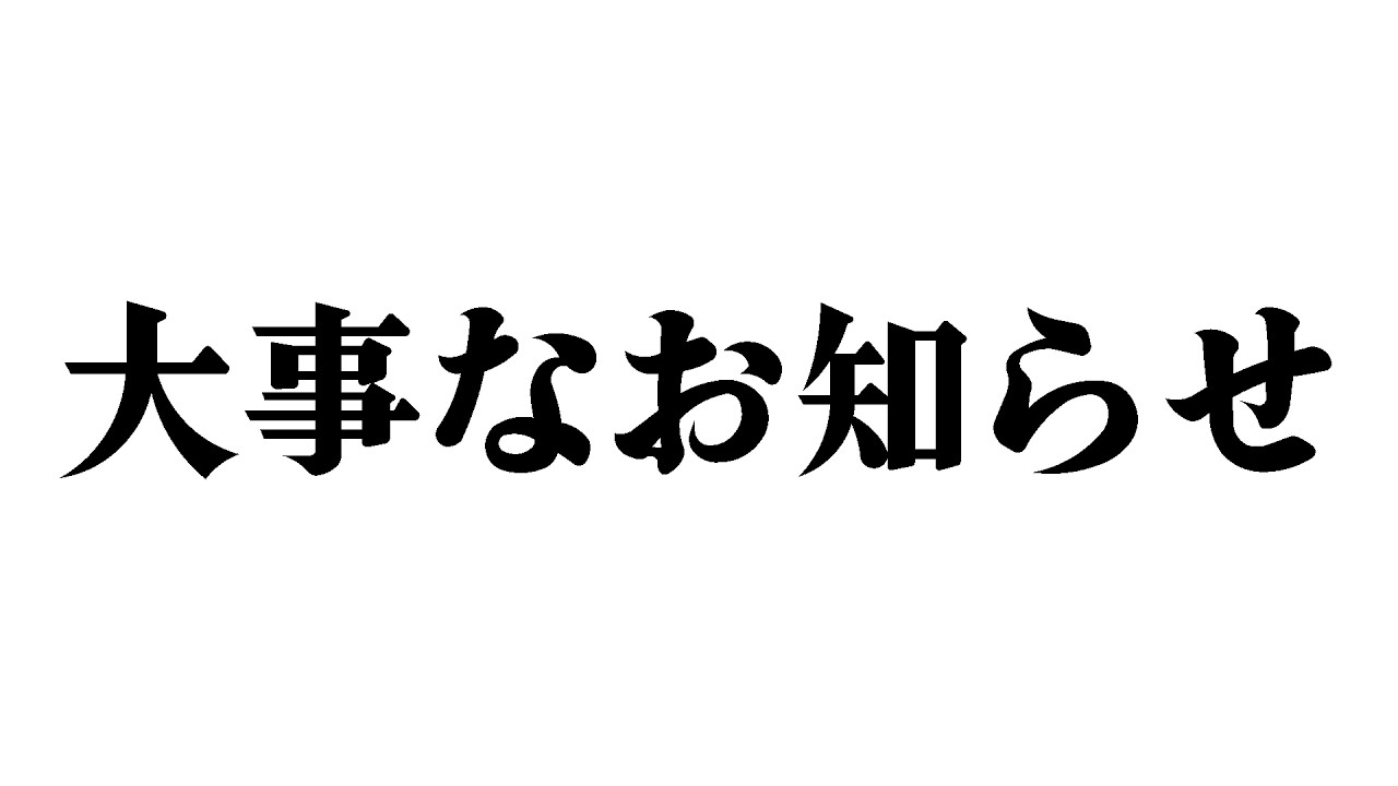 【大事なおしらせ】 #ぱかむら配信 《#新人vtuber 朱空ぱお》