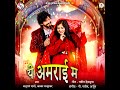 Ye Amrai Ma Mp3 Song